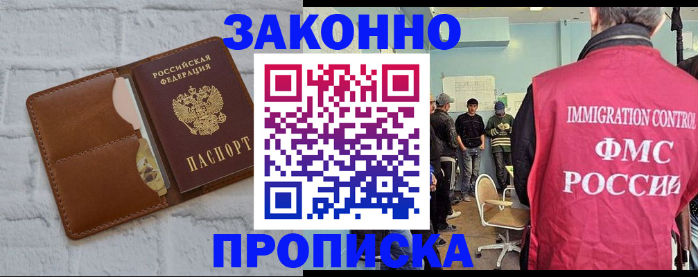 прописка от собственника в Зиме