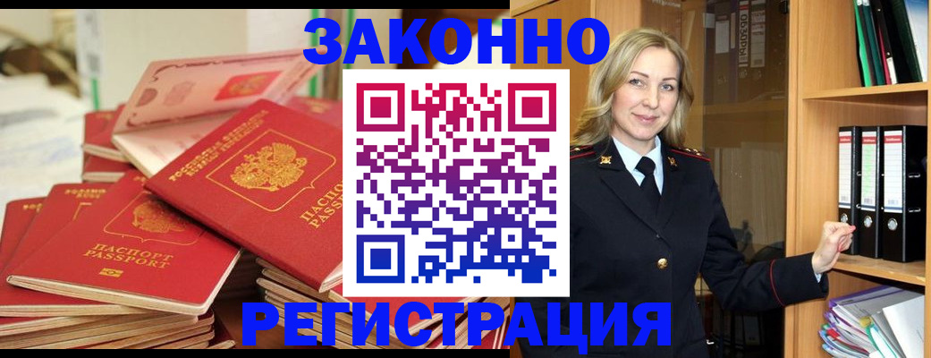 прописка паспорт в Зиме