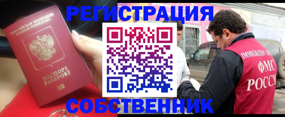 временная регистрация для всех в Зиме