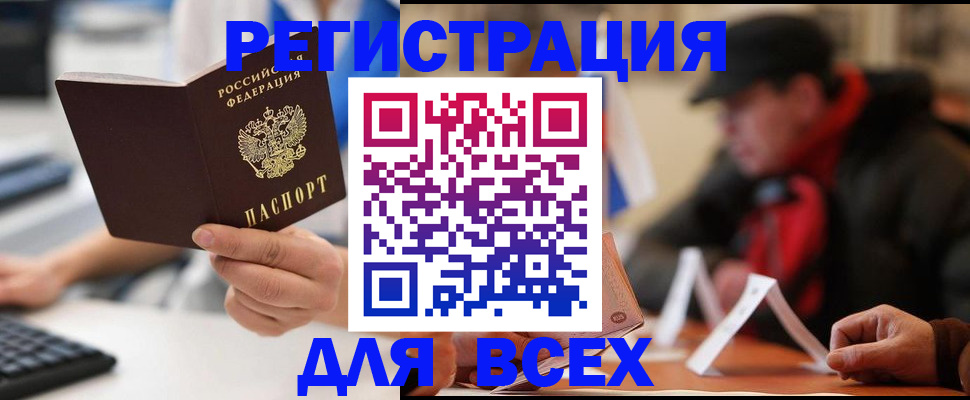 временная регистрация надежно в Зиме
