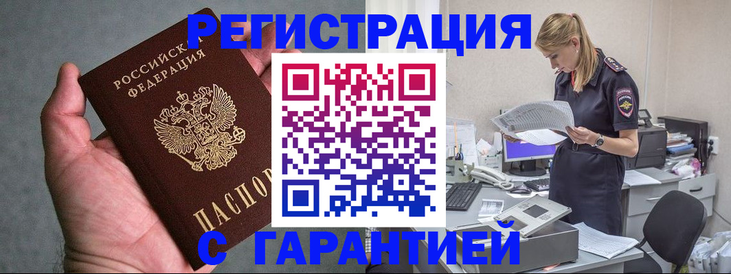 временная регистрация для всех в Зиме